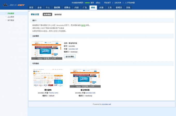 74cms v3.3企业版完美破解+仿宝鸡人才网模版+一键采集和采集规则