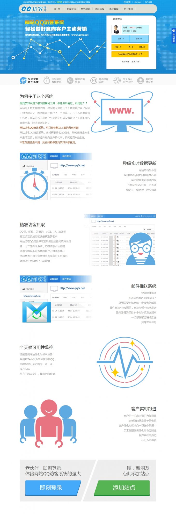 多用户网站访客QQ获取系统|访客QQ统计系统(phpcms v9内核)