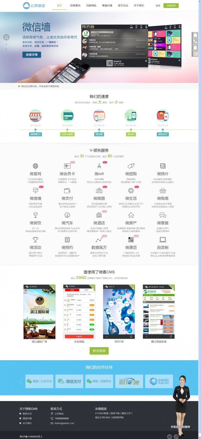 苏e互动v6.8 微信公众平台源码182套模版 云梦微信源码开源版