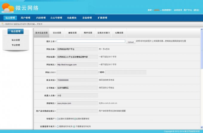 苏e互动v6.8 微信公众平台源码149套模版 云梦微信源码开源版
