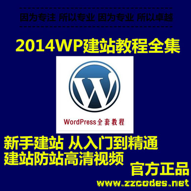 wordpressվ̳ 2014ȫWPͷվվƵ ٿ0