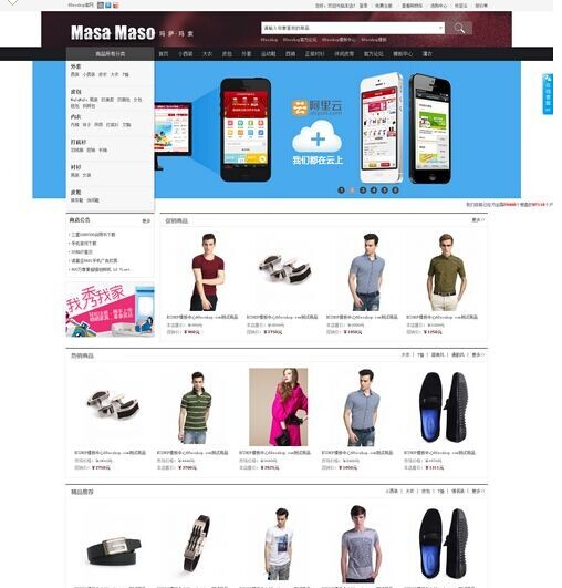 ecshop2.7.3 仿玛萨玛索masamaso 2014版(采用DIV+CSS布局)