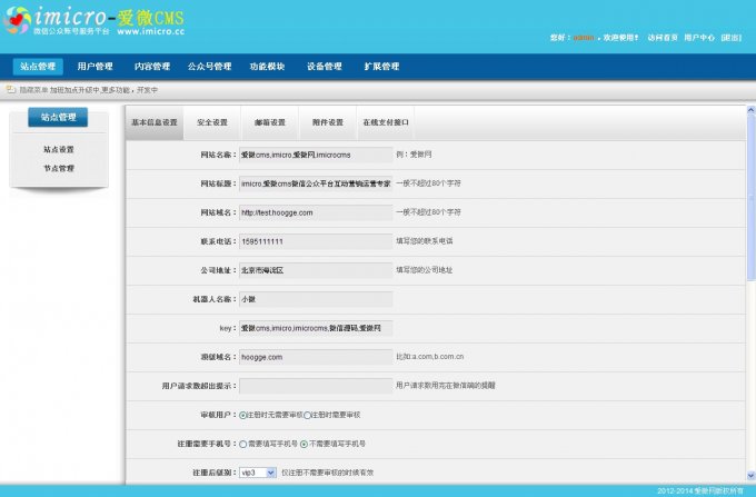 爱微CMSv4.0 微信平台源码 风格类似苏e互动微信源码