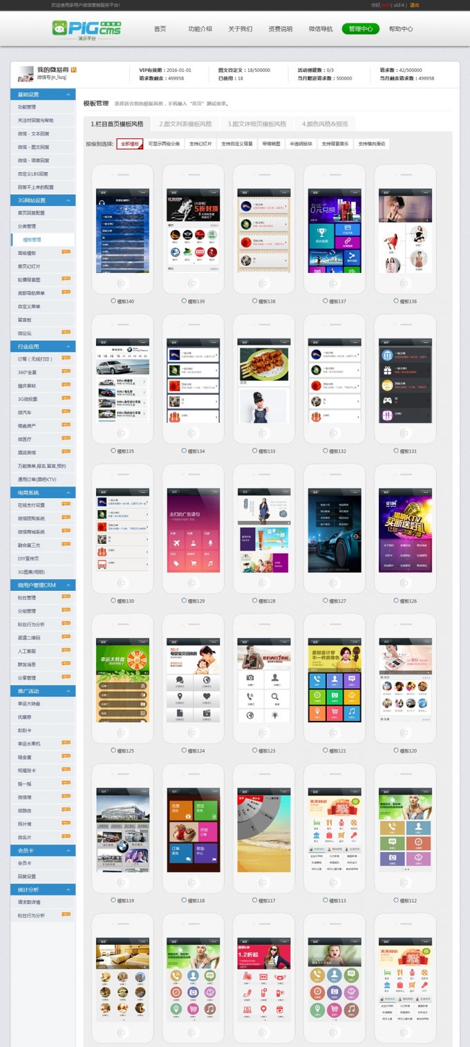 pigcms v6.3运营版 保证无BUG 微盟140套模板 6月最新微信源码