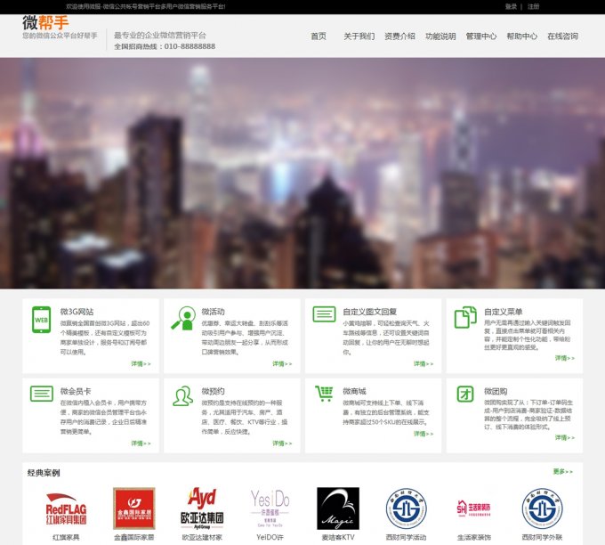pigcmsV6.4加盟版,pigcms最新版,2014代理平台 pigcms加盟版