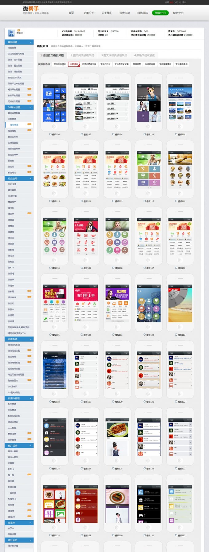 pigcmsV6.4加盟版,pigcms最新版,2014代理平台 pigcms加盟版