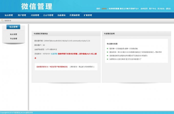 pigcmsV6.4加盟版,pigcms最新版,2014代理平台 pigcms加盟版