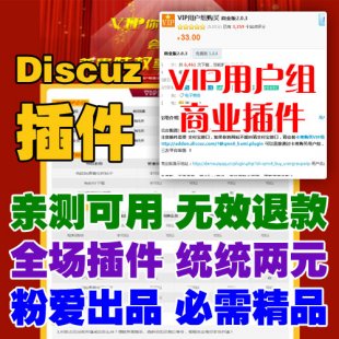 VIPû鹺ҵv1.0.5 discuzҵģ X2.5/X3/X3.1ͨ1