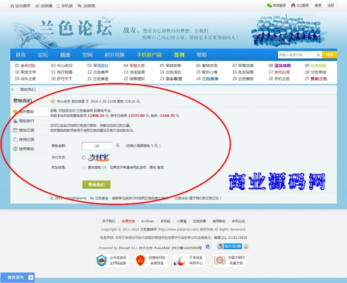 Discuz X3/X3.1商业插件价值价值22.8元的 赞助我们插件 V2.3.2