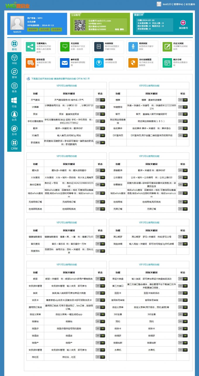 微启业微信营销公众平台7月最新完美破解 支持Linux+Windows