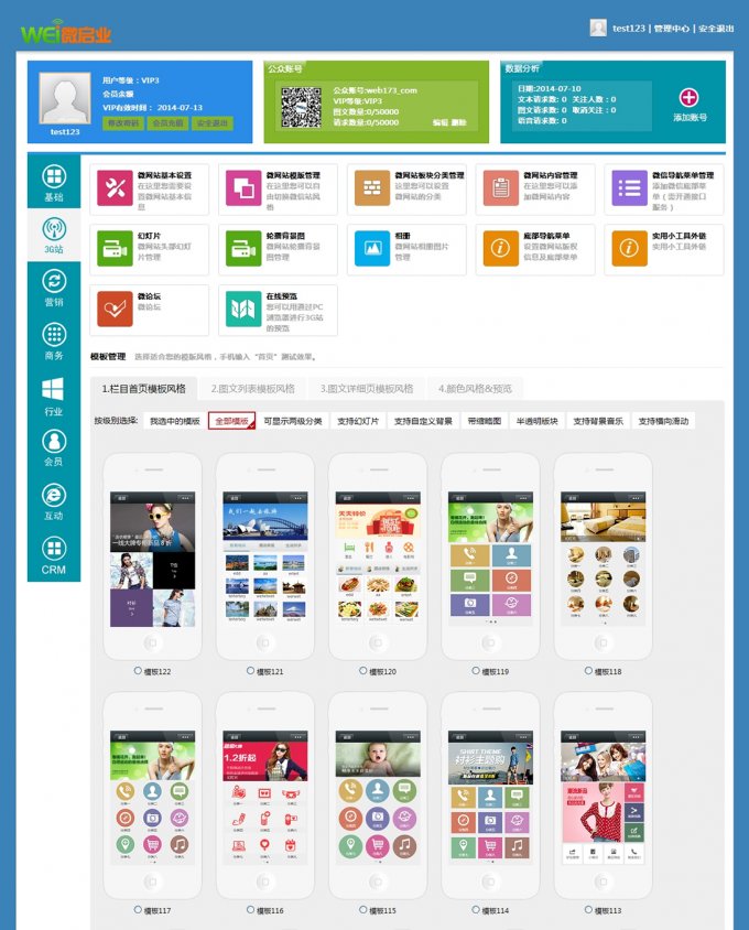 微启业微信营销公众平台7月最新完美破解 支持Linux+Windows