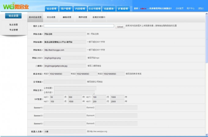 微启业微信营销公众平台7月最新完美破解 支持Linux+Windows