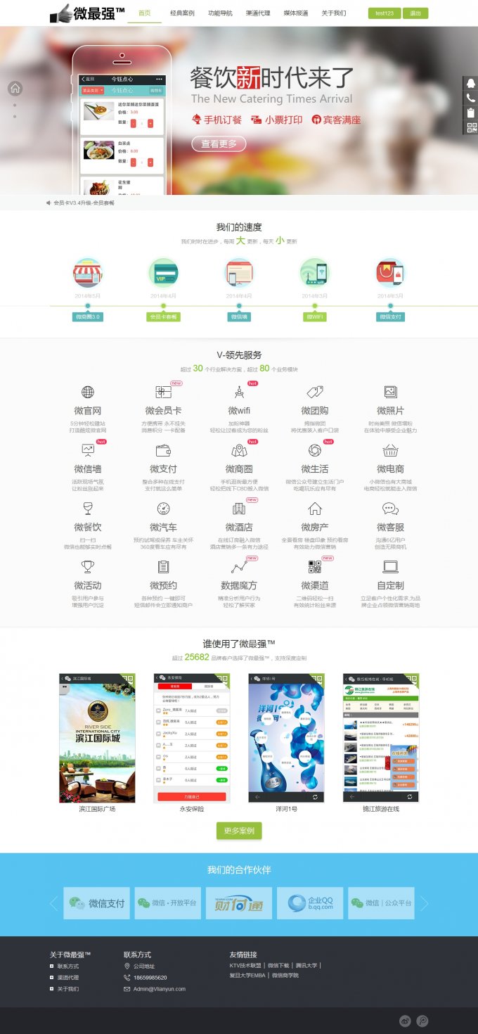 微乾隆源码 V2.0 多用户微最强源码运营版7月 新加盟代理