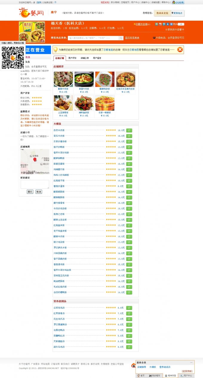 恋餐网源码v2.0 JSP网上订餐网站源码(带安装教程)