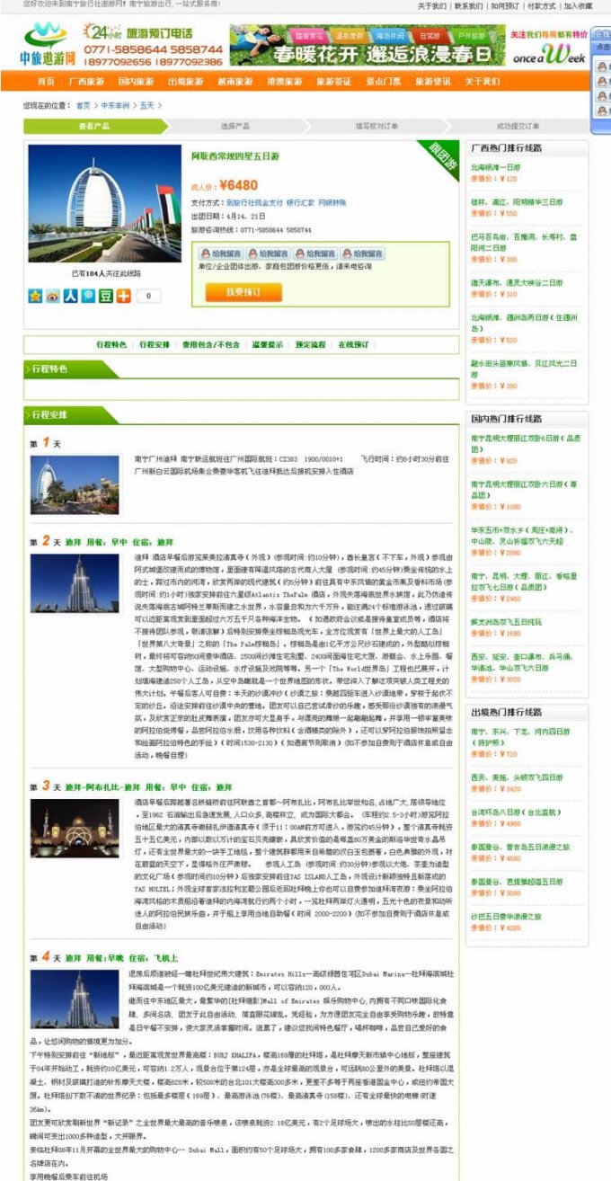 中旅遨游网源码 旅游网站源码 旅游门户网站2014最新完整版