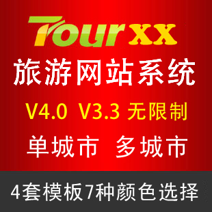 TourExV4.1ƽҵ Ʒ.NETվϵͳ1