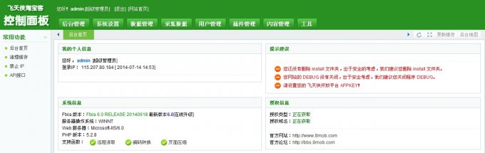 飞天侠v6.0淘宝客网站程序折800源码九块邮最新4宫格U站源码