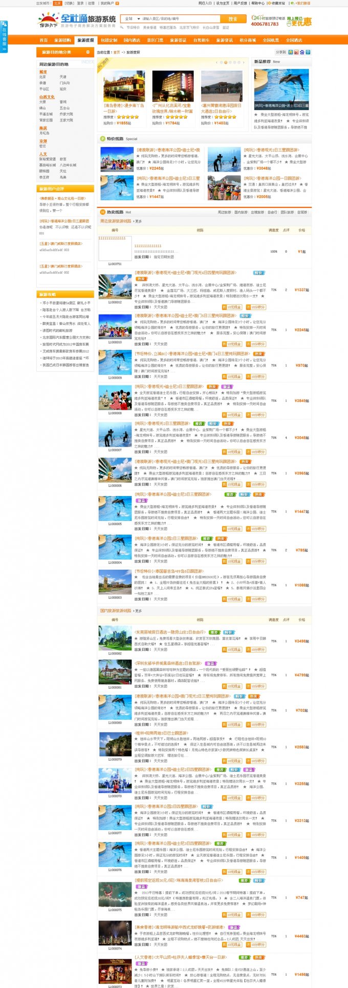 全社通旅游系统V2.0运营版破解版+wap+微信和易信营销+10套模板