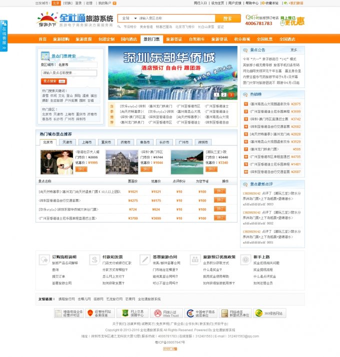 全社通旅游系统V2.0运营版破解版+wap+微信和易信营销+10套模板