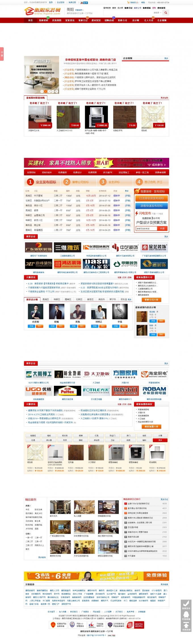 衡阳家装网整站源码 163K家居装修门户网站系统V2.6内核