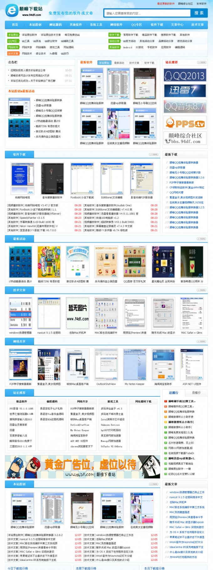 2014资源下载站源码 织梦模版 软件下载站源码 dedecms内核