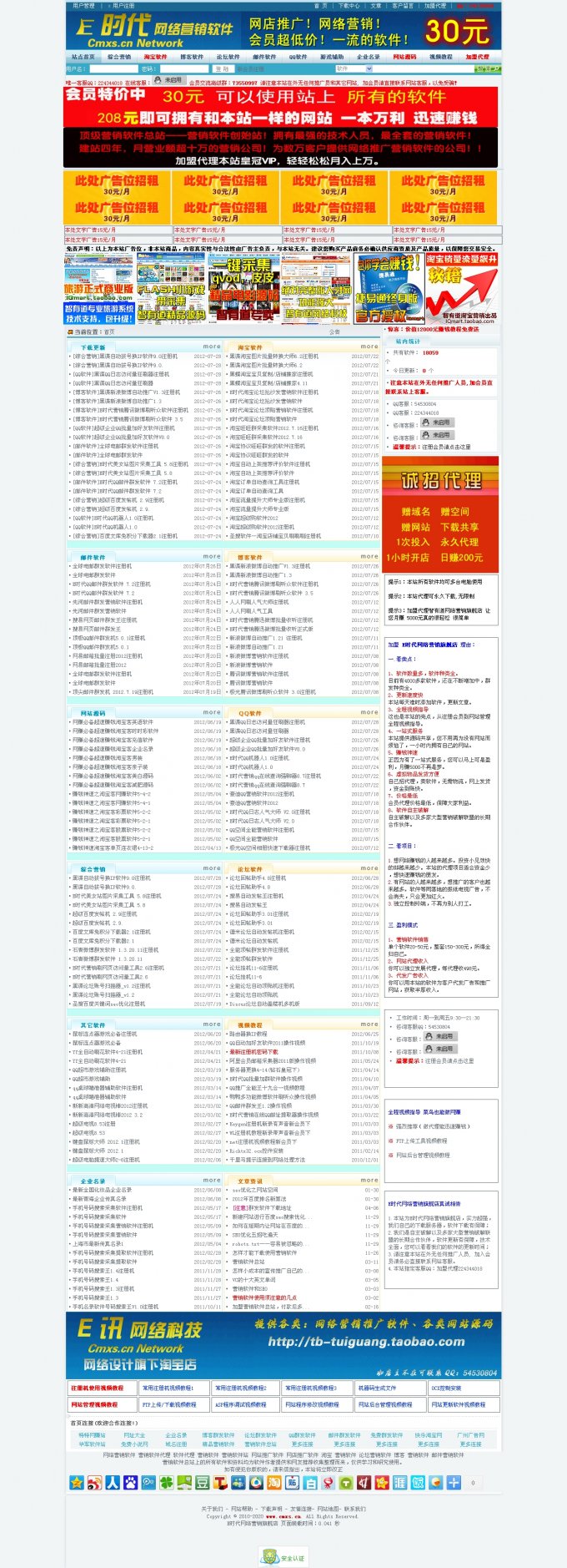 E讯营销下载站源码整站完整版 带全站有效数据