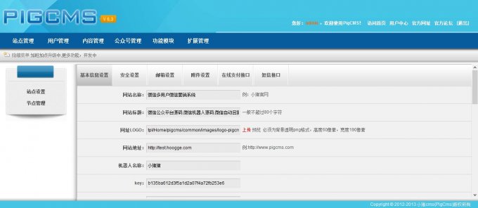 小猪cms v7.0至尊版pigcms7.0源码2014 7月最新真正运营版微信源码