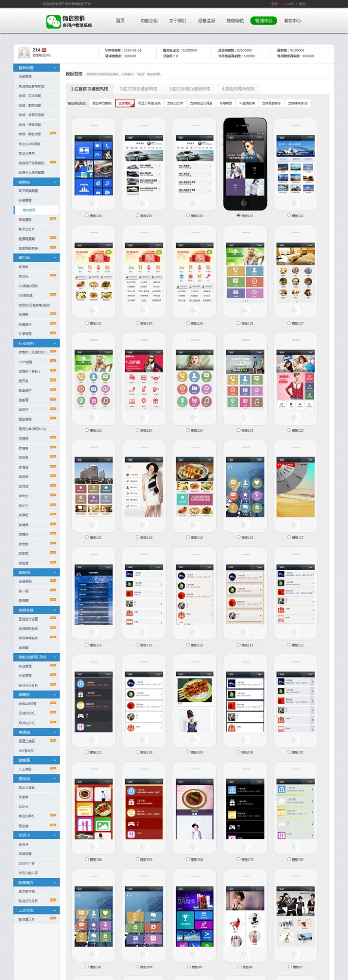 小猪cms v7.0至尊版pigcms7.0源码2014 7月最新真正运营版微信源码