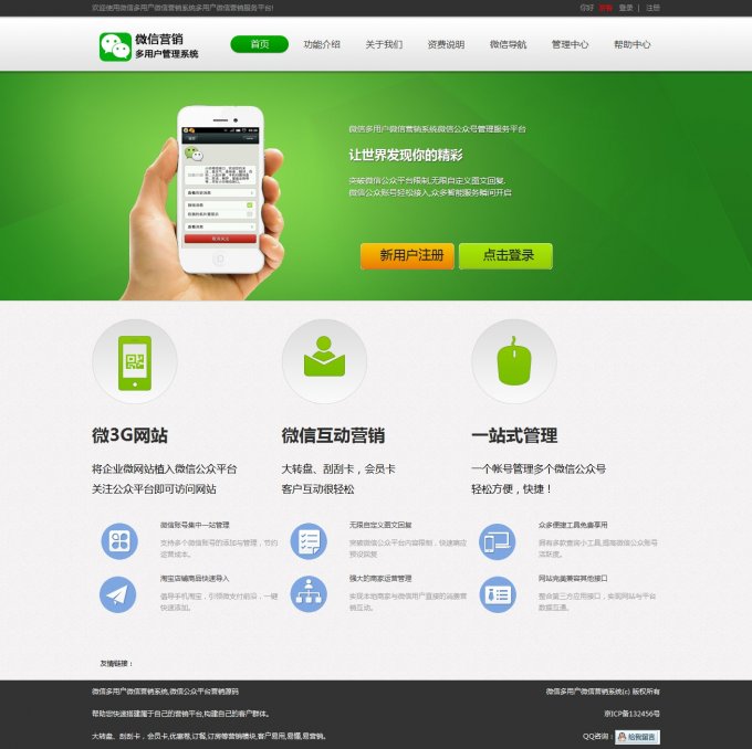 小猪cms v7.0至尊版pigcms7.0源码2014 7月最新真正运营版微信源码