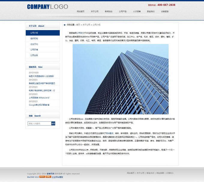 MxCMS2.0 企业网站模板 麦香网络企业网站管理系统 简单蓝