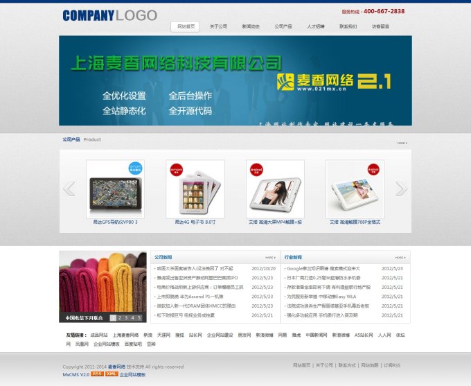 MxCMS2.0 企业网站模板 麦香网络企业网站管理系统 简单蓝