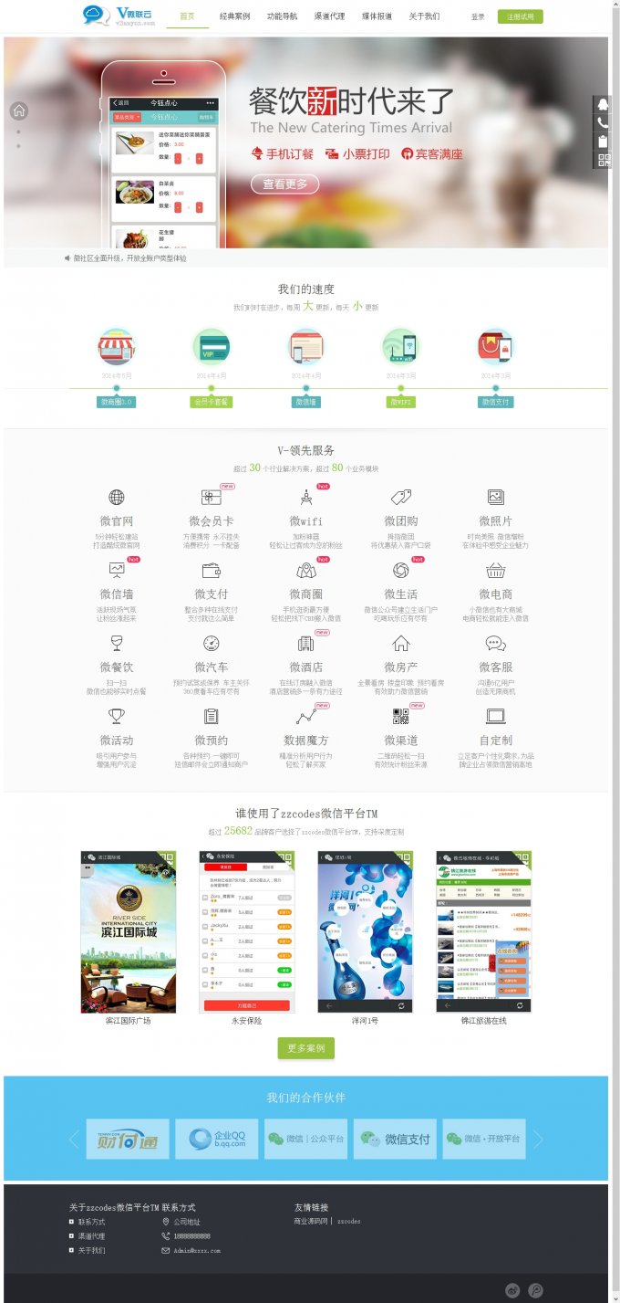 微联云源码+破解域名+微游戏+微论坛+增加12套模板+更多