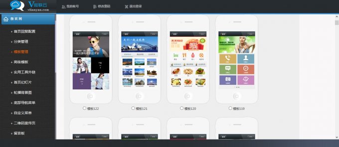 微联云源码+破解域名+微游戏+微论坛+增加12套模板+更多
