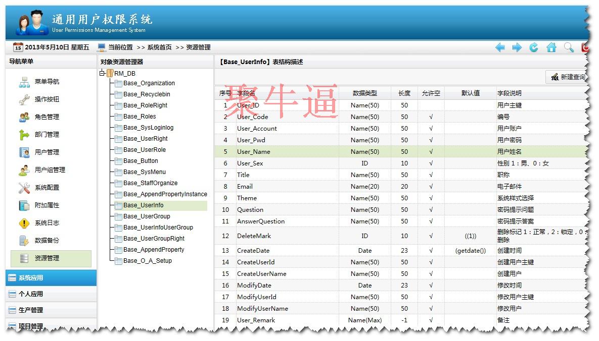Asp.net源码 最新版通用权限管理源码(含代码生成器)