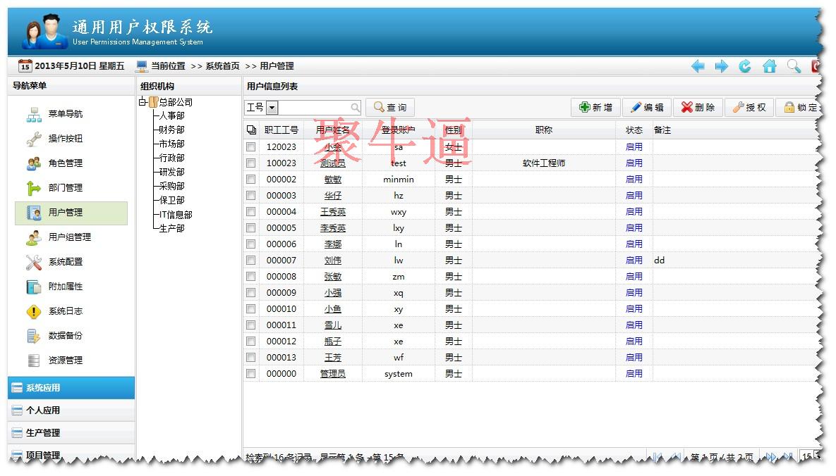 Asp.net源码 最新版通用权限管理源码(含代码生成器)