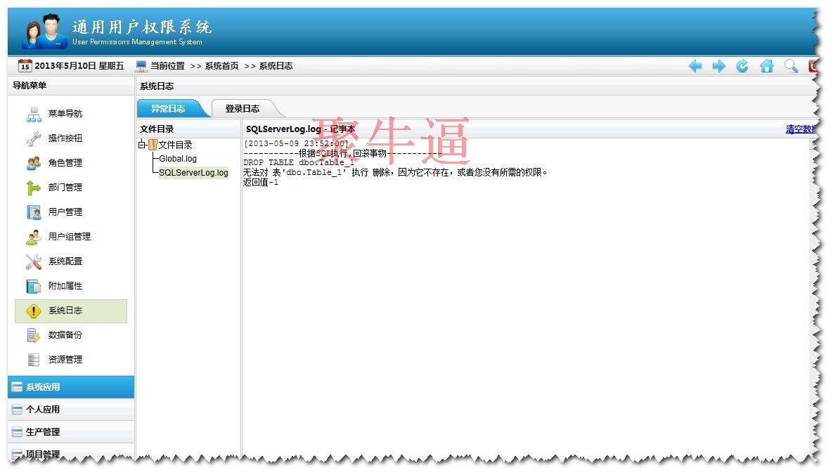 Asp.net源码 最新版通用权限管理源码(含代码生成器)