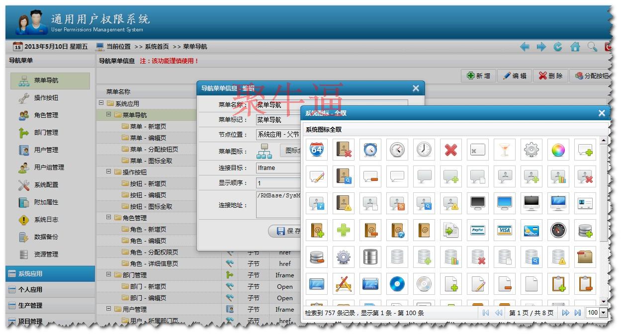 Asp.net源码 最新版通用权限管理源码(含代码生成器)