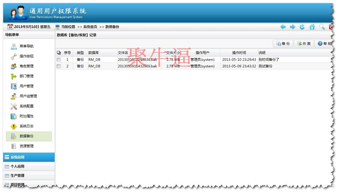 Asp.net源码 最新版通用权限管理源码(含代码生成器)