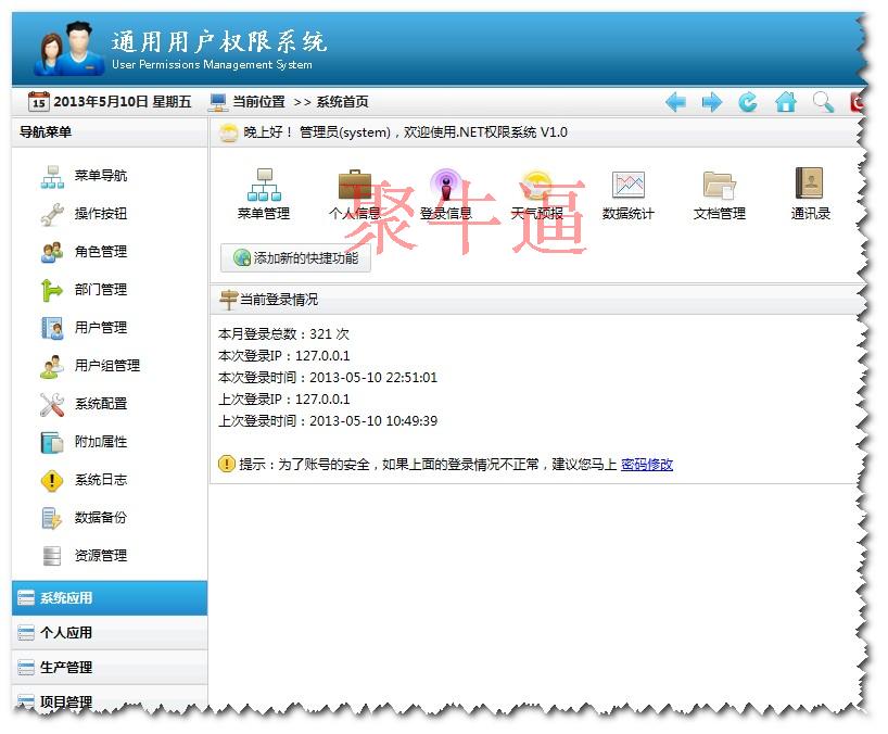 Asp.net源码 最新版通用权限管理源码(含代码生成器)