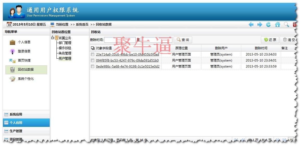 Asp.net源码 最新版通用权限管理源码(含代码生成器)