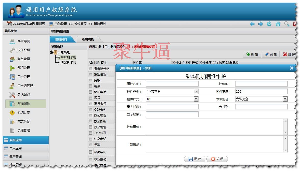 Asp.net源码 最新版通用权限管理源码(含代码生成器)