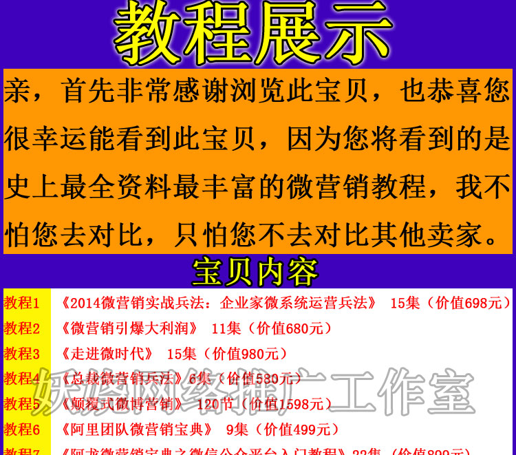 2014微营销实战兵法技巧大全集教程 微博微信网络推广引流视频资