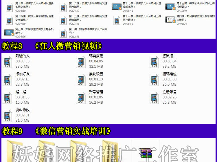 2014微营销实战兵法技巧大全集教程 微博微信网络推广引流视频资