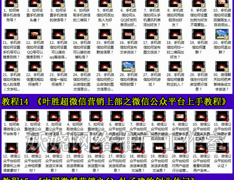 2014微营销实战兵法技巧大全集教程 微博微信网络推广引流视频资