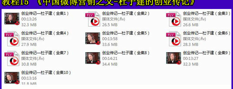 2014微营销实战兵法技巧大全集教程 微博微信网络推广引流视频资