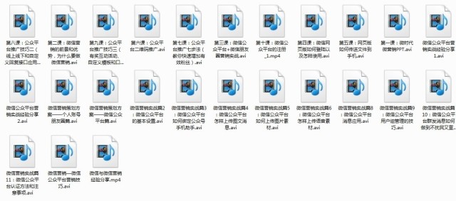 微信营销实战视频课程 微信视频教程 微信推广 微信公众平台营销