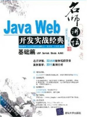 Java WebʵսƪƵ̳ ˻1