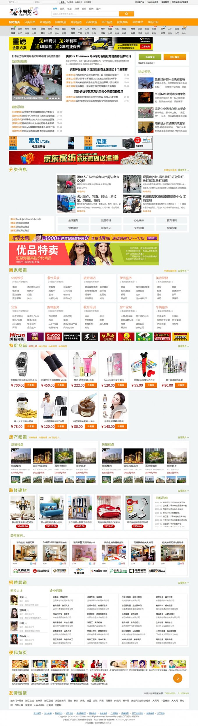 小蚂蚁地方门户系统V7.2破解商业版:全新微门户+微商家+微中介+wap