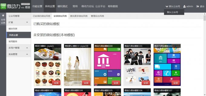微动力微信公众平台开源管理系统WQ_V3-20140821 微站增个人中心