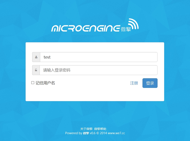 微擎微信公众平台开源管理系统最新v0.6 UTF8纯净商业版